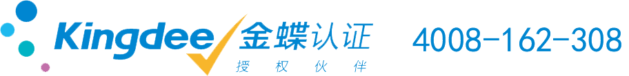 金蝶财务软件-上海微明信息科技有限公司